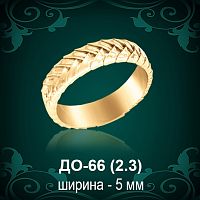 Обручальное кольцо ДО-66 восковка 