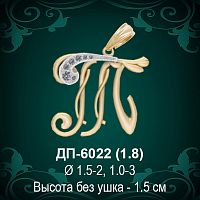 Подвеска Буква ДП-6022 (Т) восковка