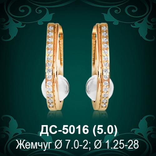 Серьги "С Жемчугом" ДС-5016 восковка