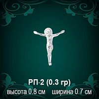 Распятие РП-2 восковка