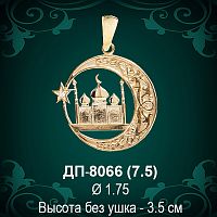 Подвеска "Мусульманская" ДП-8066 восковка