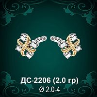 Серьги "Тиффани" ДС-2206 восковка
