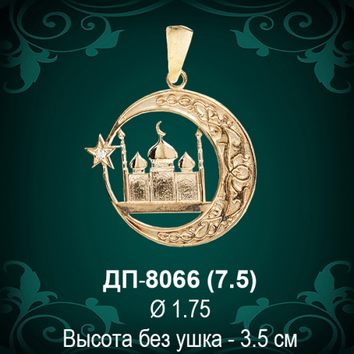 Подвеска "Мусульманская" ДП-8066 восковка