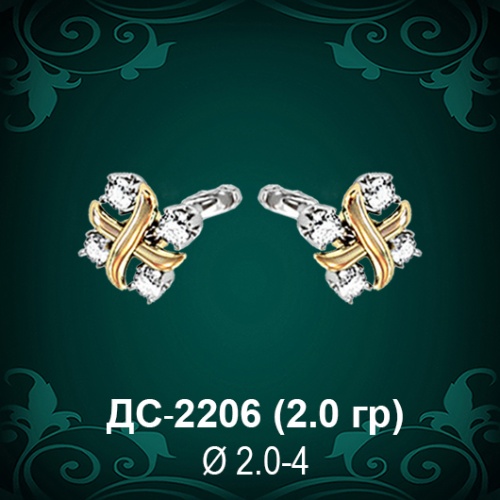 Серьги "Тиффани" ДС-2206 восковка