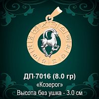 Знак Зодиака ДП-7016 (Козерог) восковка 