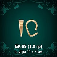 Бунтик БК-69 восковка