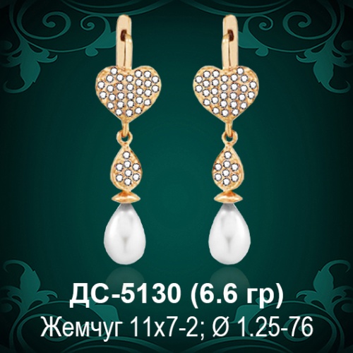 Серьги "С Жемчугом" ДС-5130 восковка