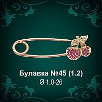 Булавка "Ягода" №45 восковка