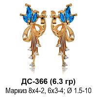 Серьги ДС-366 восковка