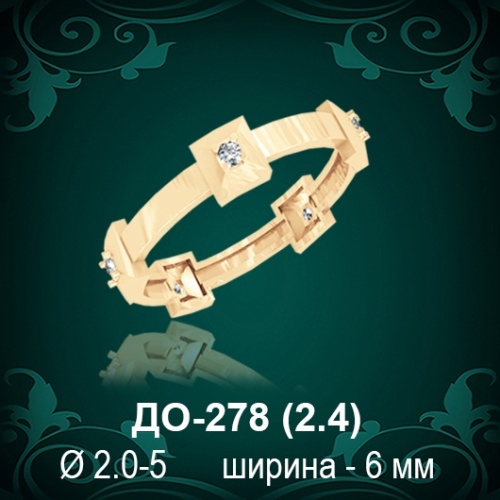 Обручальное кольцо ДО-278 восковка 