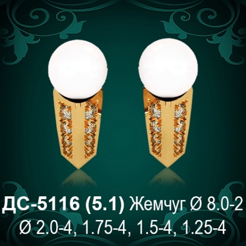 Серьги "С Жемчугом" ДС-5116 восковка