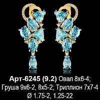Серьги Арт-6245 восковка