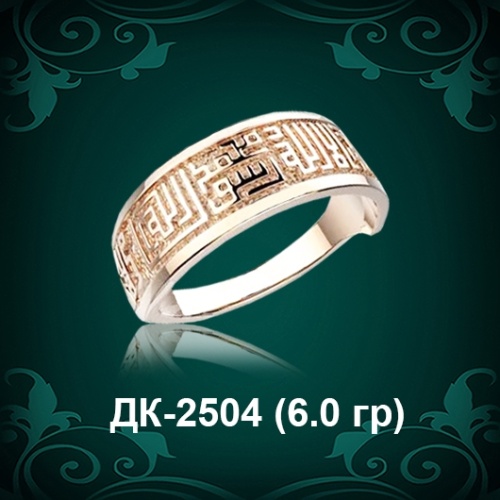 Кольцо "Мусульманское" ДК-2504 восковка Кольцо "Мусульманское" ДК-2504 восковка