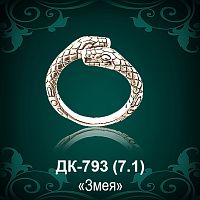 Кольцо "Змея" ДК-793 восковка