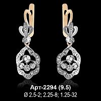 Серьги "Висячие" Арт-2294 восковка