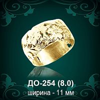Обручальное кольцо ДО-254 восковка 