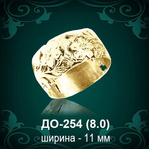 Обручальное кольцо ДО-254 восковка Обручальное кольцо ДО-254 восковка