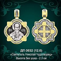 Подвеска Икона "Николай Чудотворец" ДП-3032 восковка