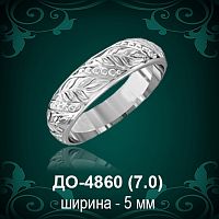 Обручальное кольцо "Мужское" ДО-4860 восковка