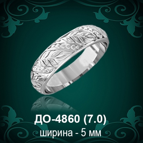 Обручальное кольцо "Мужское" ДО-4860 восковка