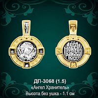 Подвеска "Ангелу Хранителю" ДП-3068 восковка
