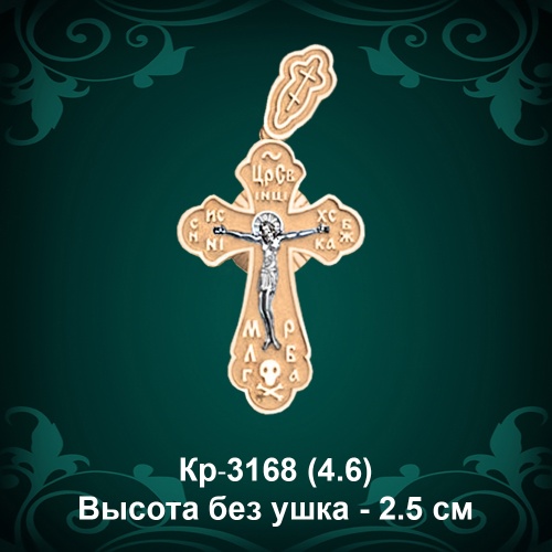 Крестик Кр-3168 восковка - 2.5 см