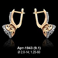 Серьги Арт-1943 восковка
