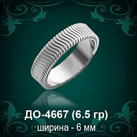 Обручальное кольцо "Женское" ДО-4667 восковка