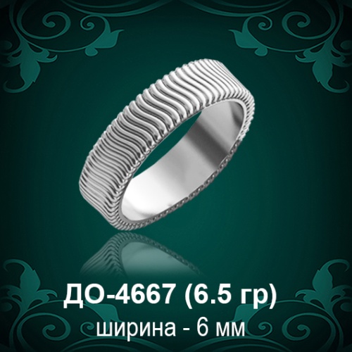 Обручальное кольцо "Женское" ДО-4667 восковка
