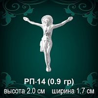 Распятие РП-14 восковка