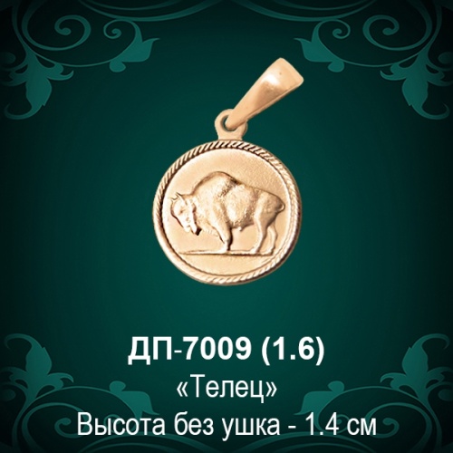 Знак Зодиака ДП-7009 (Телец) восковка 