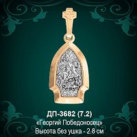 Подвеска "Георгий Победоносец" ДП-3682 восковка