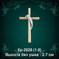 Крестик Кр-2026 восковка