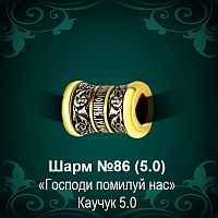 Шарм №86 восковка