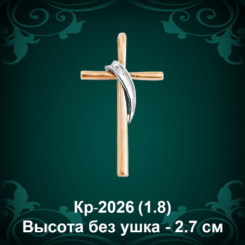 Крестик Кр-2026 восковка