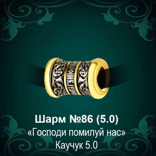 Шарм №86 восковка