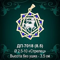 Знак Зодиака ДП-7018 (Стрелец) восковка