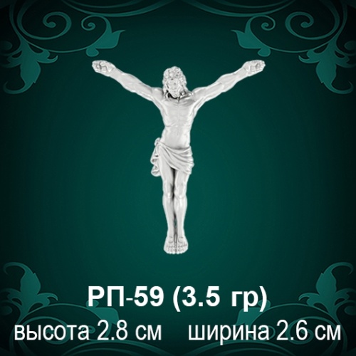 Распятие РП-59 восковка