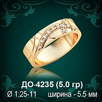 Обручальное кольцо "Женское" ДО-4235 восковка