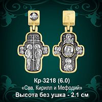 Крестик Кр-3218 восковка - 2.1 см