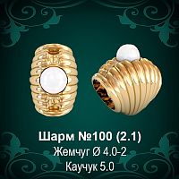 Шарм №100 "Улитка" восковка