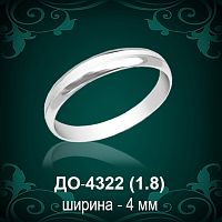 Обручальное кольцо "Мужское" ДО-4322 восковка