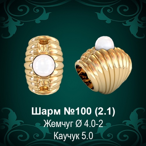 Шарм №100 "Улитка" восковка