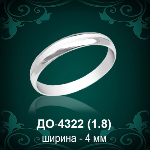 Обручальное кольцо "Мужское" ДО-4322 восковка