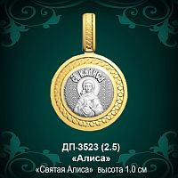 Подвеска Икона "Алиса" ДП-3523 восковка