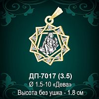 Знак Зодиака ДП-7017 (Дева) восковка