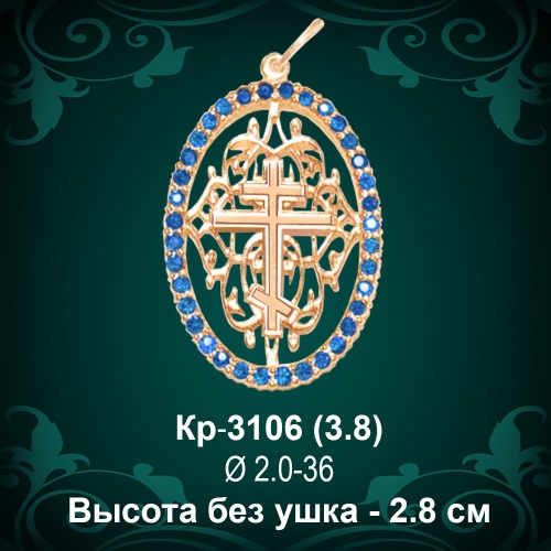 Крестик Кр-3106 восковка 