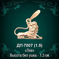 Знак Зодиака ДП-7007 (Лев) восковка