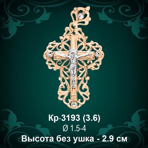 Крестик Кр-3193 восковка 