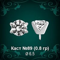 Каст №89 восковка (к-т 2 шт)